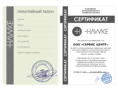 Сертификат Hawke